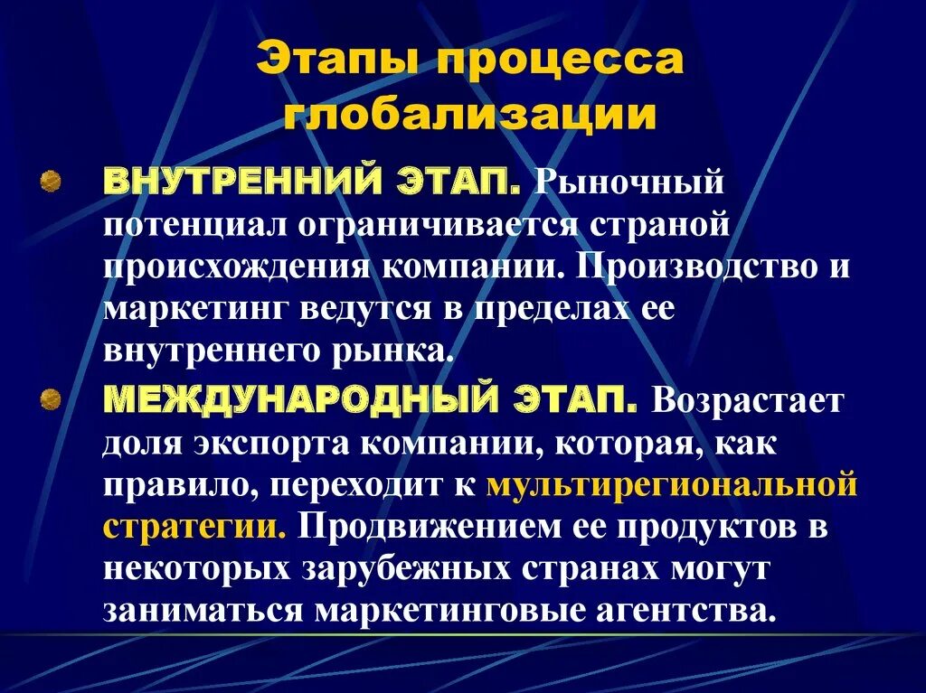Современные процессы глобализации. Этапы глобализации. основные этапы глобализации. этапы процесса глобализации. исторические этапы глобализации.