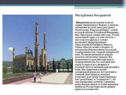 Ингушетия сообщение