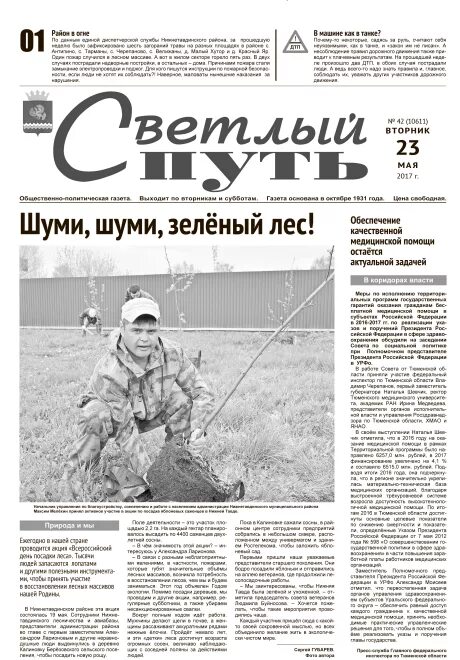 Газеты тавды. Газета удивительное и невероятное. Тавдинская правда. Газета курьер тавда. Интересная неделя газета.