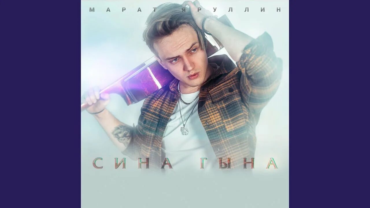 Мерч марата яруллина. Яруллин певец татарский. Мерч марата яруллина. Концерт марата яруллина. Слушать марата яруллина.