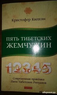 Книга тибетские жемчужины