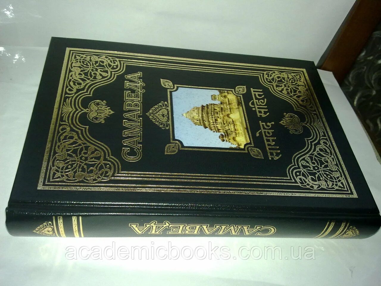 Самаведа это в философии. Самаведа индия. Атхарваведа это в древней индии. Самаведа веда песнопений. Веды ригведа яджурведа самаведа атхарваведа.