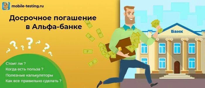 Погашение кредита досрочно. Как погасить кредит досрочно. Полное досрочное погашение кредита. Кредит погашен досрочно картинка.