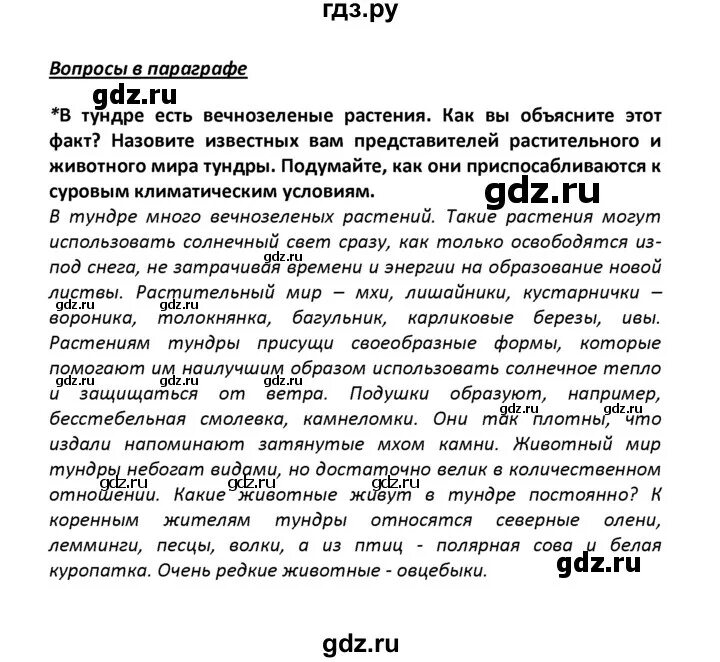 География 8 класс полярная звезда конспекты