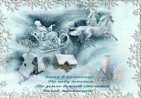С первой снегой