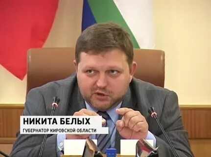 Белых кировская область