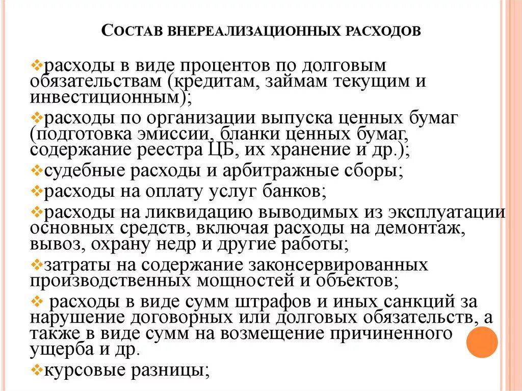 Состав внереализационных расходов. Состав внереализационных доходов и расходов. Внереализационные расходы это расходы. Внереализационные расходы пример.