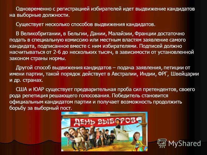 Выдвижение кандидатов на выборные должности. Выдвижение кандидатов на выборные должности. Выдвижение кандидатов в госдуму. Процедура выдвижения в кандидаты. Выдвижение кандидатов избирательным объединением.