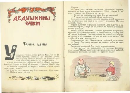 Произведение дедушка кратко