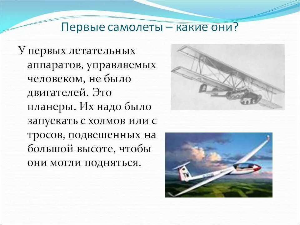 Информация 1 самолета. Доклад на тему самолеты. доклад про самолет. краткое сообщение о самолетах. самолет для презентации.