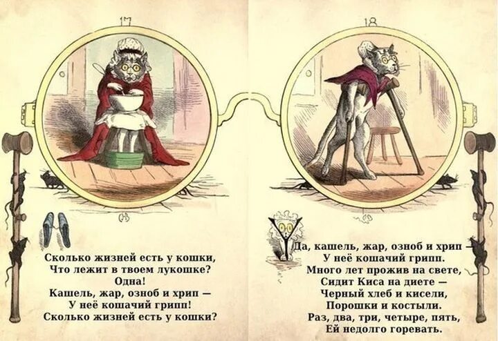 Сколько жизней стих. Девять жизней кошки. Почему говорят что у котов 9 жизней. Почему у кошек 9 жизней. Почему у котов 9 жизней.