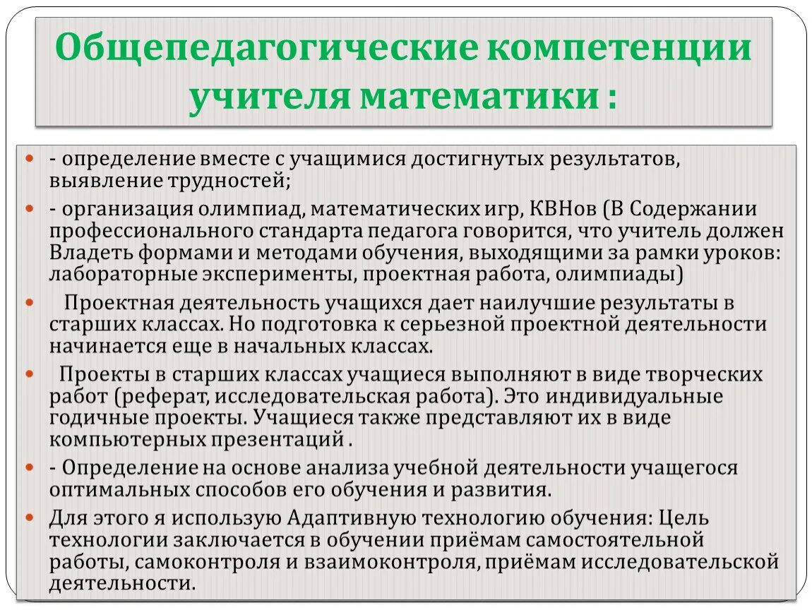 Педагогическая компетенция тест