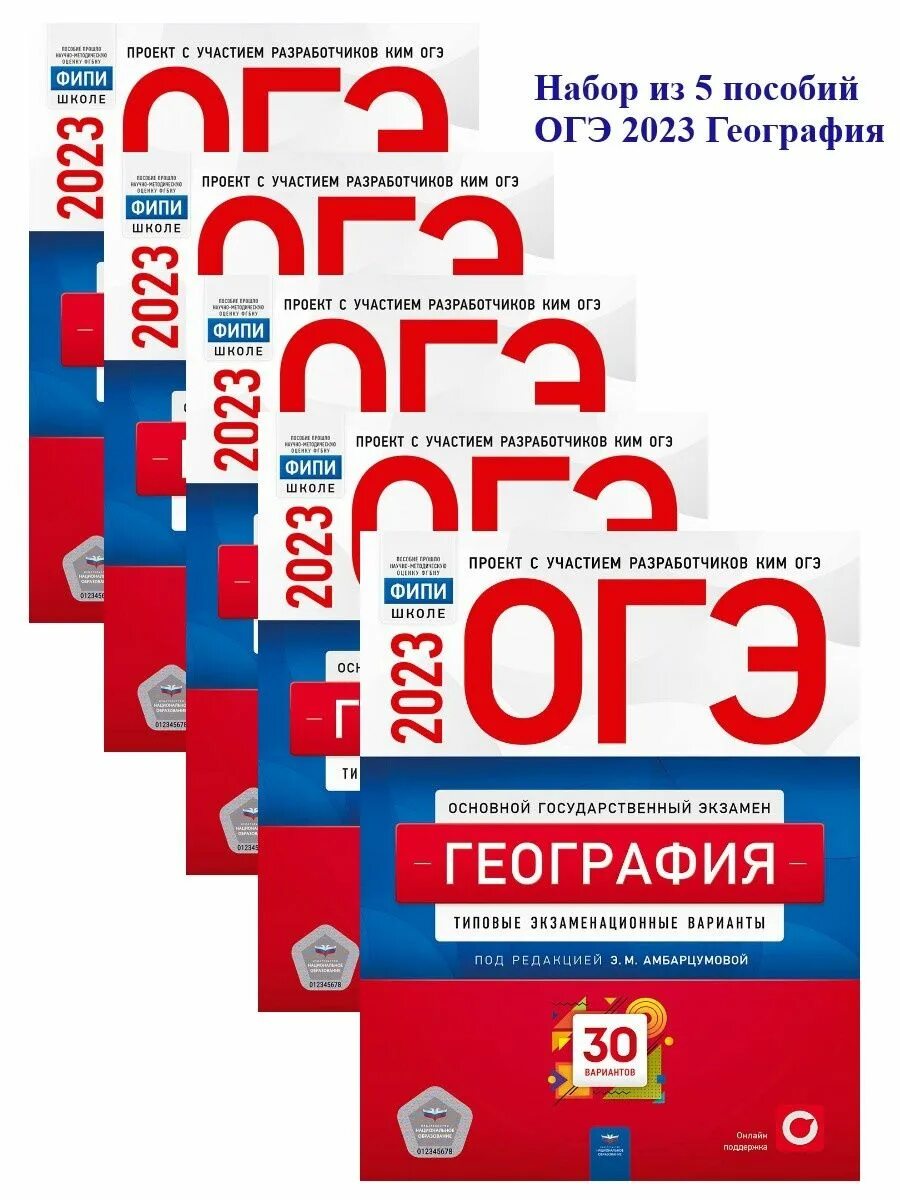 Огэ география 2025 варианты фипи. Огэ по географии 2025. огэ география 2025 вариант 2086458. огэ география вариант 1822459. оценка за пробник огэ география 2025.