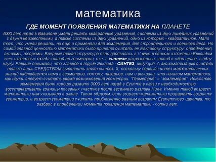 Роль истории математики