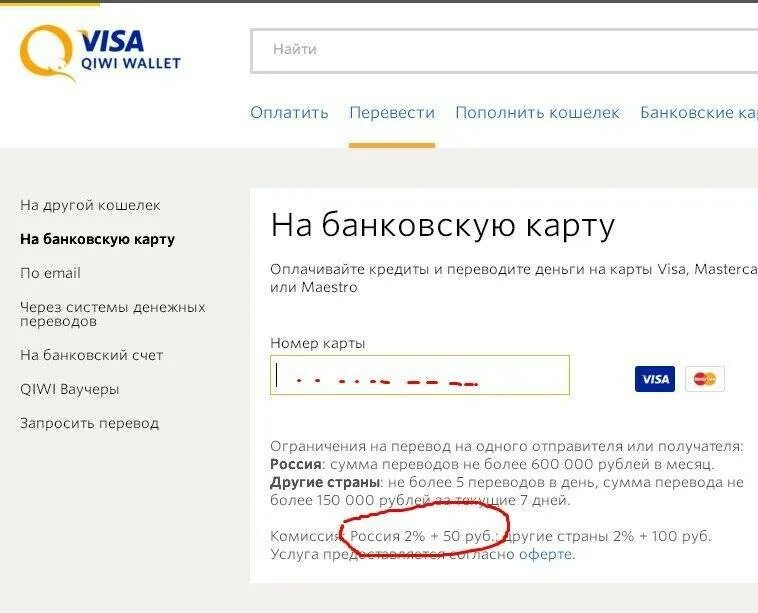 Куда можно переводить с киви. Лимиты киви кошелька. номер карты киви кошелька. комиссия с киви на карту. фото киви кошелька.