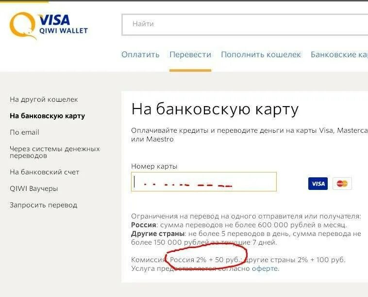 Не получается перевести деньги на кошелек вайлдберриз. Лимиты киви кошелька. Номер карты киви кошелька. Комиссия с киви на карту. Фото киви кошелька.