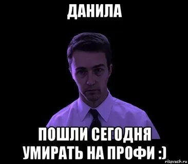 Помереть пойти