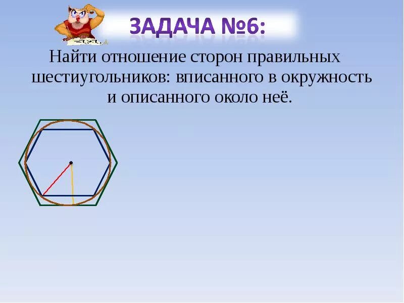 Площадь правильного шестиугольника. Площадь правильного шестиугольника вписанного в окружность. Вписанный и описанный правильный шестиугольник. Правильный шестиугольник вписанный в окружность. Найдите площадь правильного шестиугольника со стороной 10