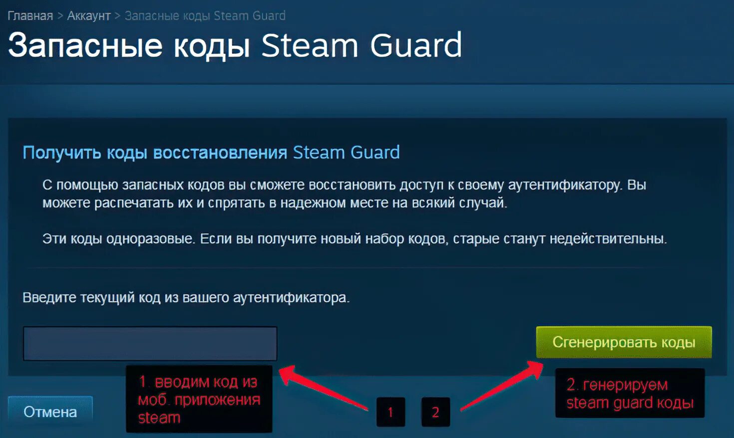 Steam приходят смс. Код аунтификатор Steam Guard. Код восстановления стим. Запасные коды в стиме. КРД И Т/И.