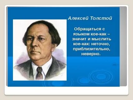 Обращаться с языком кое как