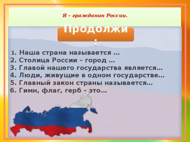 Вопросы про Россию. Наша страна наша конституция ответы