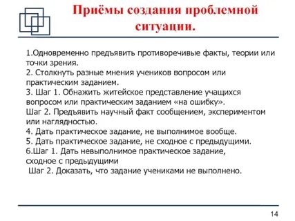 Приемы создания ситуаций
