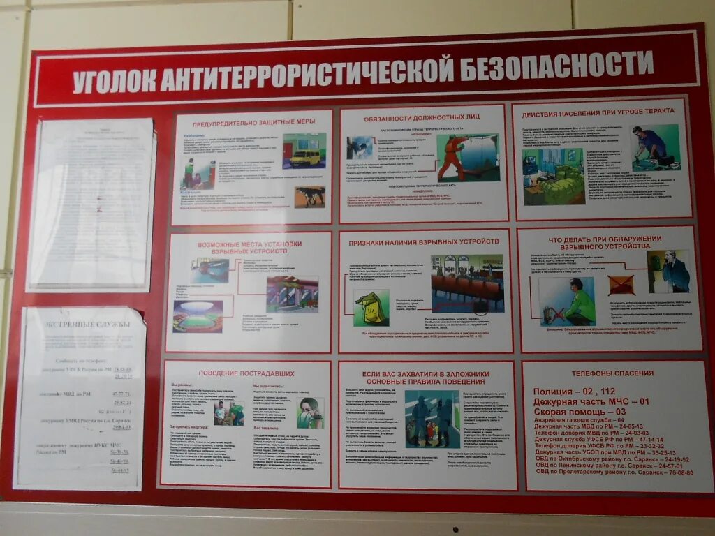 Функциональные обязанности антитеррористической защищенности. Уголок по антитеррористической безопасности. информационный стенд антитеррор.