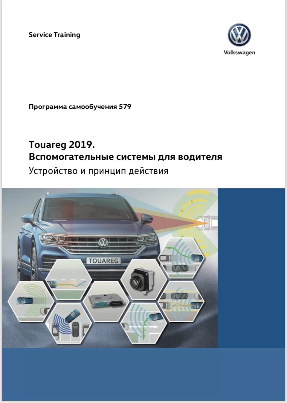 SSP VW. Программа Volkswagen. Фольксваген программа самообучения 502. Программа самообучения VAG климатическая установка. Программа для volkswagen