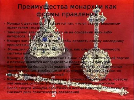 Любая монархия