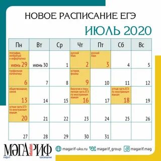 Новое расписание егэ