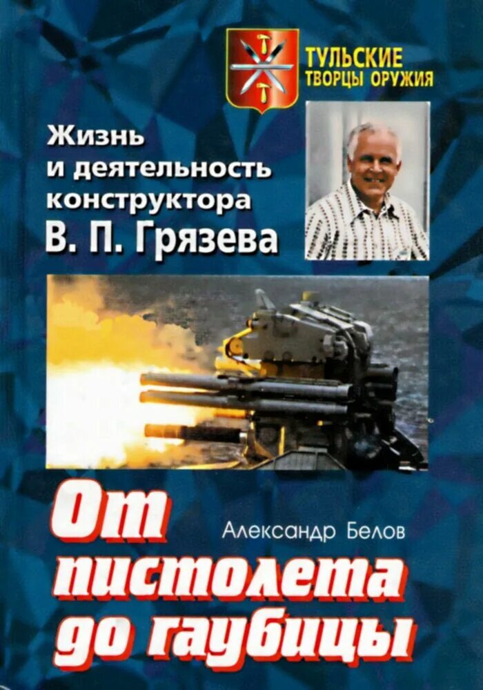 Конструктора грязева