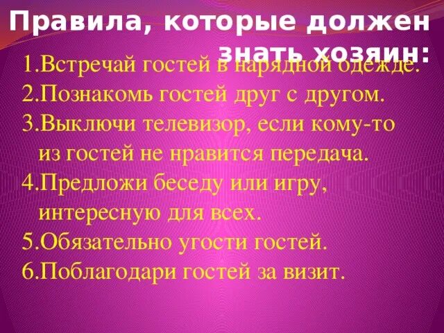 Вежливые соседи. Этикет принятия гостей. Этикет в гостях. Правила приема гостей. Правила приёма гостей для детей.