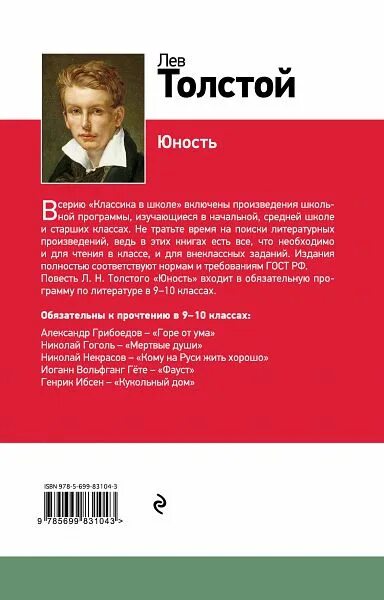 Лев толстой отрочество читать. Лев толстой отрочество читать