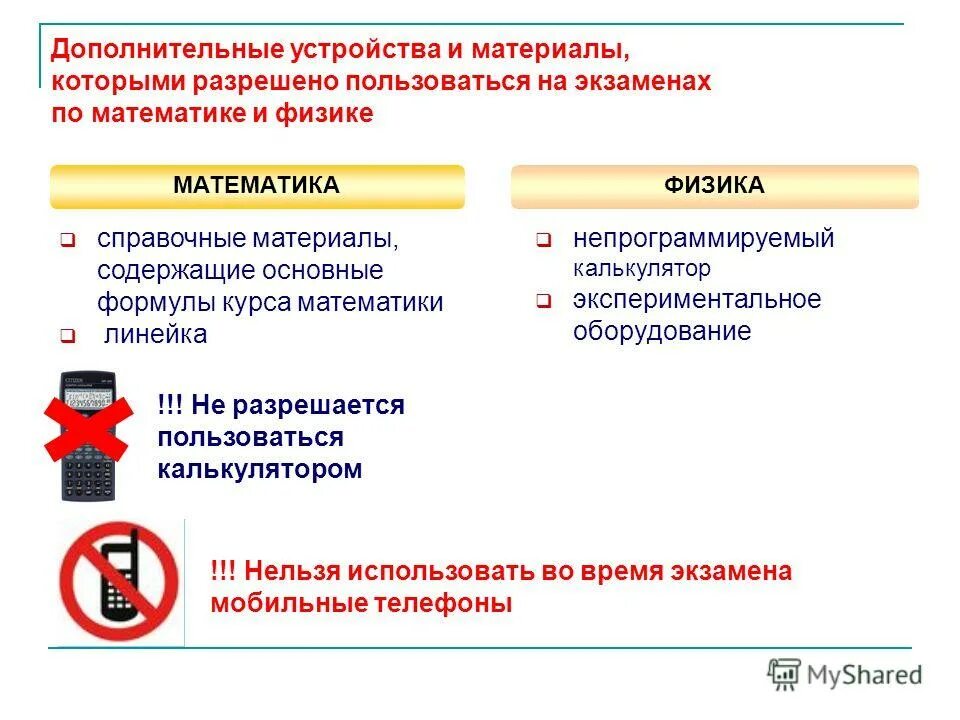 Какие средства обучения можно использовать на экзаменах. Доп материалы пользование которыми разрешено на ЕГЭ. Разрешенные материалы на ОГЭ. Дополнительные устройства на ЕГЭ. Разрешенные материалы на ЕГЭ по физике.