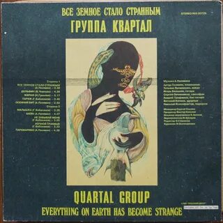 Стали странно