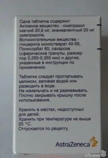 Омепразол за сколько минут до еды принимать