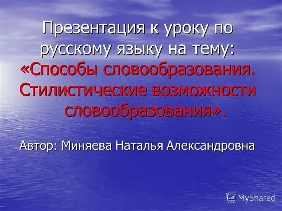Клише сочинение егэ русский. В современном обществе целый океан проблем. В современном обществе целый океан проблем они обступают. Укажите способ образования слова. В современном обществе целый океан проблем.