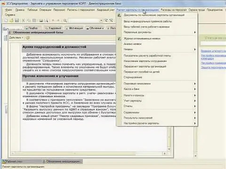 Как обновить 1с зуп самостоятельно. 1с зуп 2.5 корп. обновление зуп корп. конфигурация 1с зуп 2,5. обновление 1с зуп 2.5.160.1 вылетает окно.