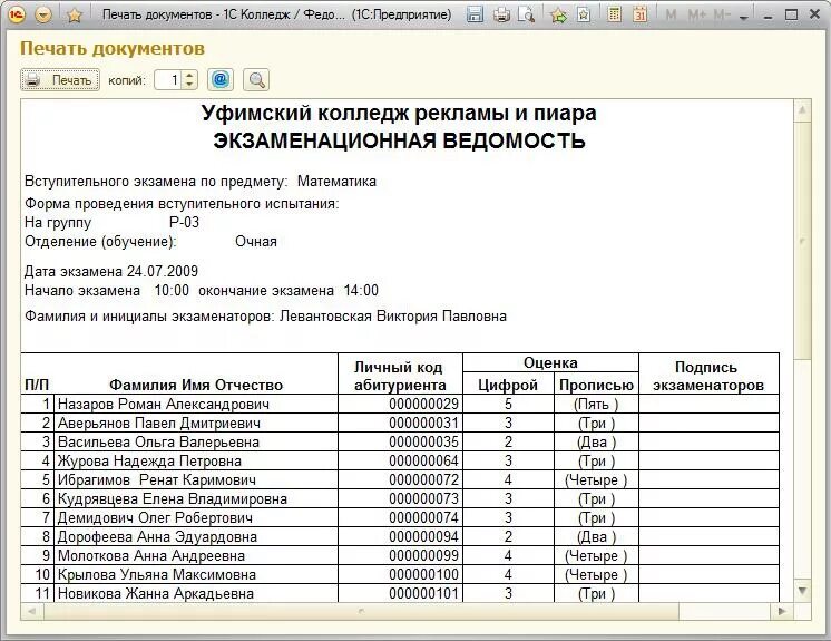экзаменационный. что такое ведомость в колледже. что такое сводная ведомость в колледже. что такое ведомость в колледже. ведомость итоговых оценок.