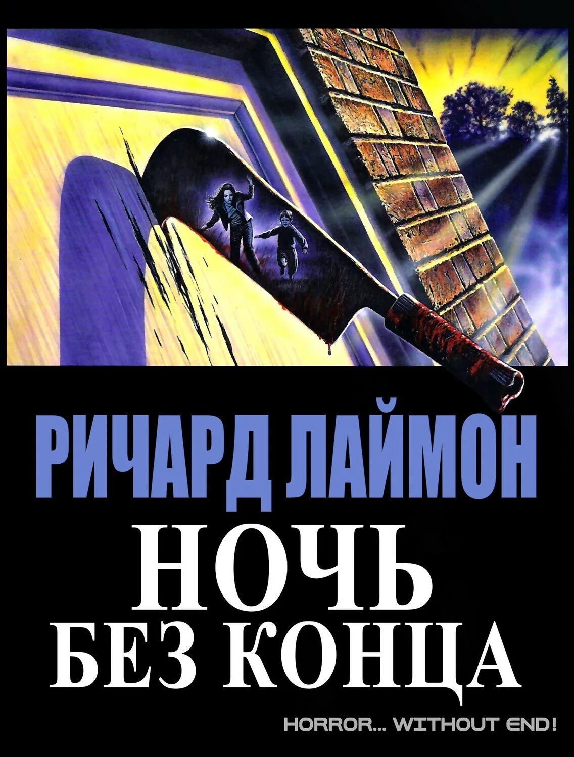 Ночи нет конца. Ночь без конца алистер маклин книга. Ночь без конца книга. Ночь без конца книга. Ночь без конца краткое содержание.