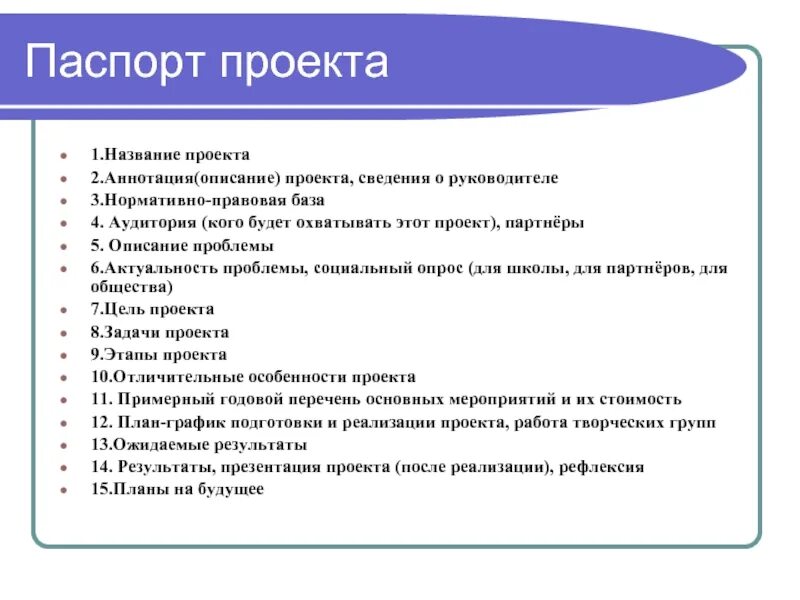 Труд паспорт проекта 8 класс использование метода проектов в начальной школе.