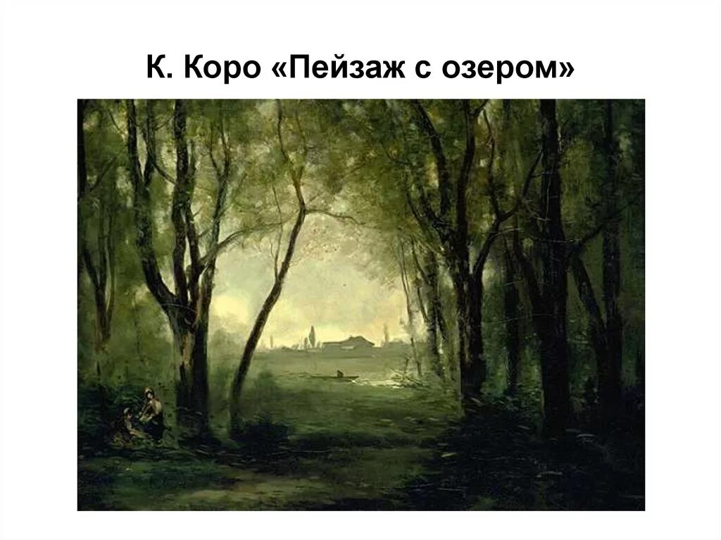 Как сладко дремлет