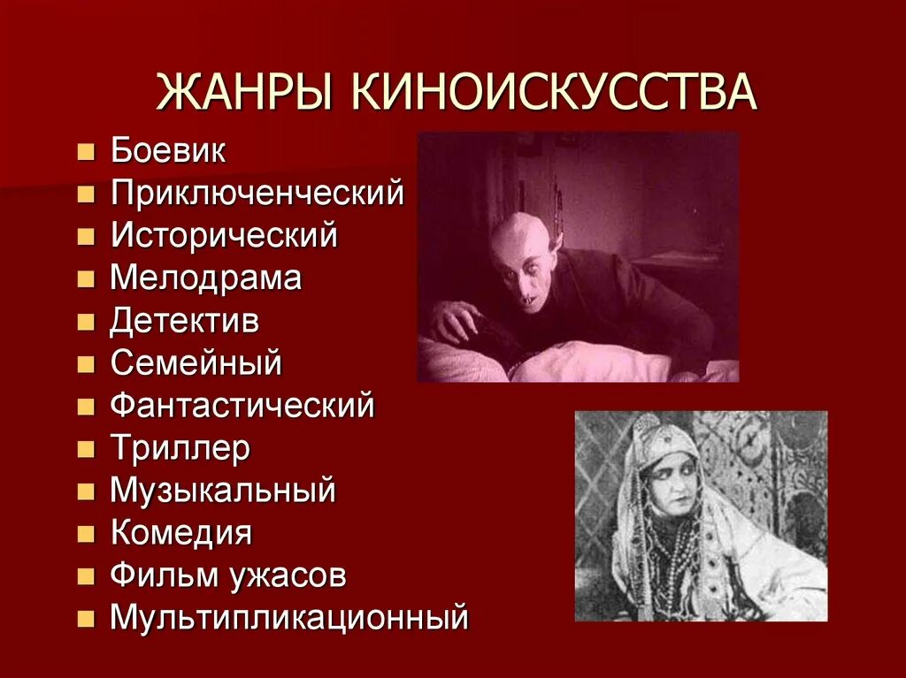 Жанры киноискусства. Классификация кинофильмов