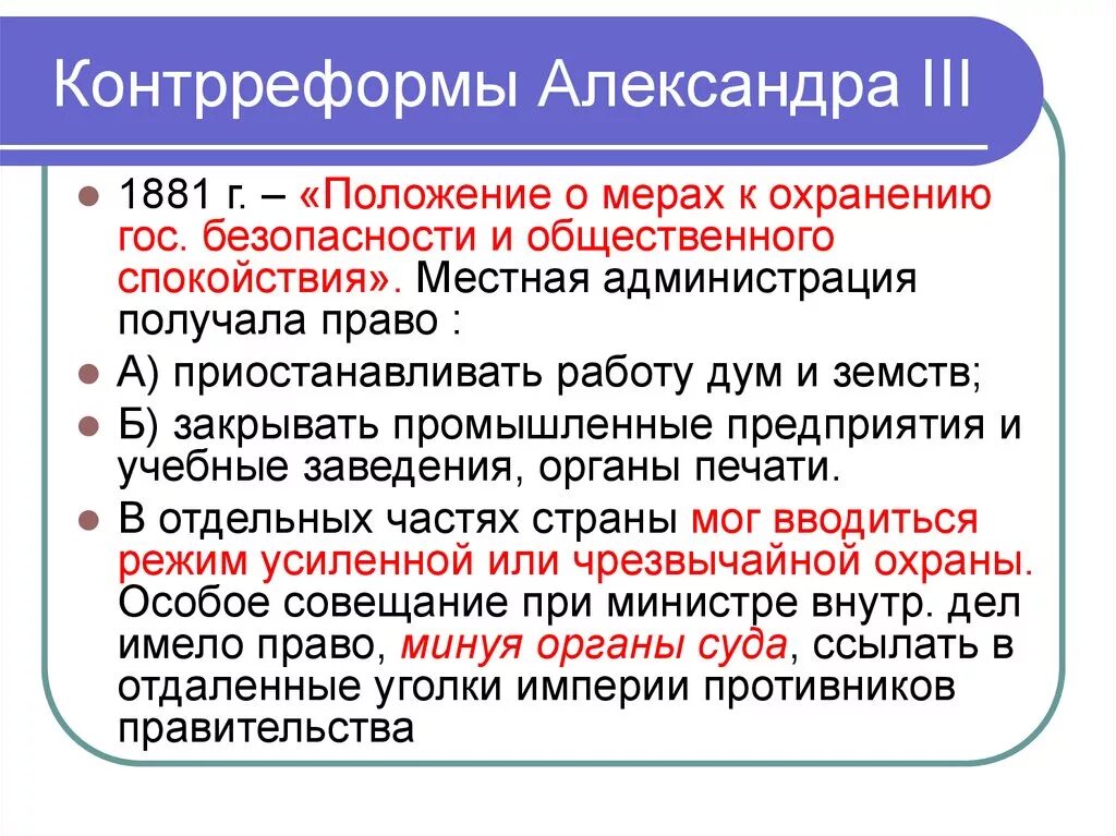 Контреформыалександра 2 кратко. Переход в 3 этапа