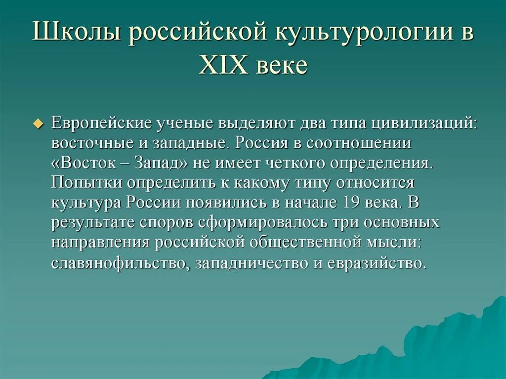 Школы культурологии. Основные направления в культурологии. Школы культуры в культурологии. Школы и направления в культурологии.