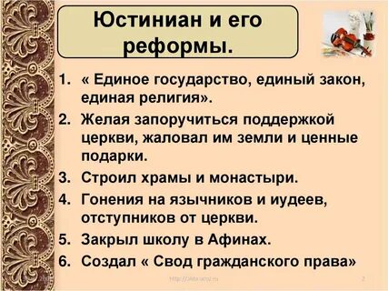 Византия при юстиниане 6 класс кратко пересказ