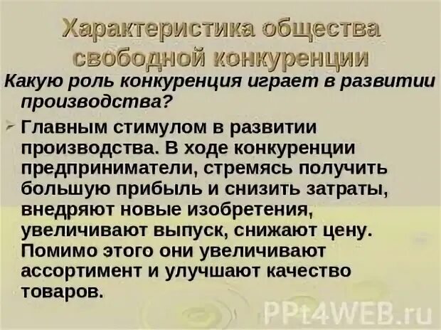 Характеристика свободного общества. Свободная конкуренция характеристика. Охарактеризуйте свободную конкуренцию. Индустриальные революции достижения и проблемы.