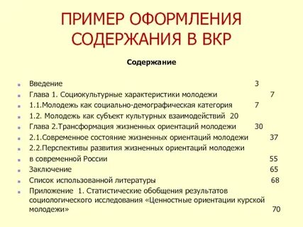 Правила оформления вкр