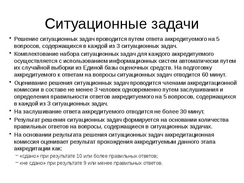 Практическая работа решение ситуационных задач. Ситуационные задачи. решение ситуационных задач. ситуационные задачи с ответами. как решать ситуационные задачи.