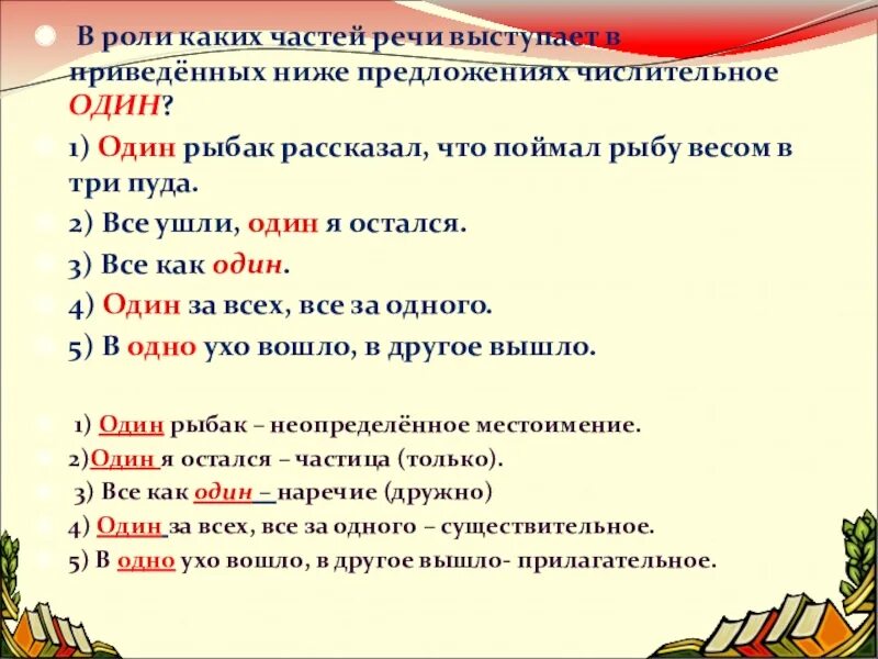 Числительное в предложении. Синтаксическая роль числительного в предложении. Какой настью речью является в предложение числительное. Самый роль в предложении